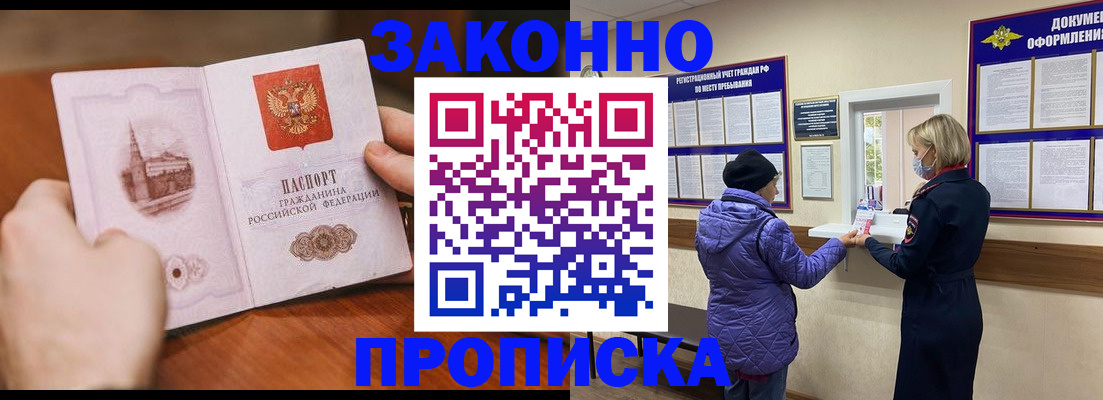 прописка для школы в Димитровграде