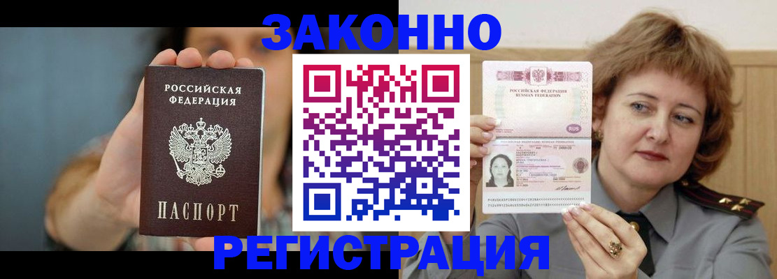 временная регистрация надежно в Димитровграде