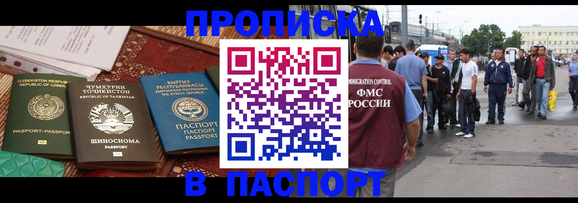 прописка законно в Димитровграде
